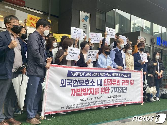 공익인권법재단 공감과 사단법인 두루 등 이주인권단체는 29일 오전 10시쯤 서울 중구 국가인권위원회 앞에서 기자회견을 열고 화성외국인보호소와 법무부를 규탄했다. © 뉴스1/김민수 기자