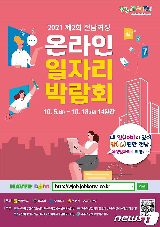 '여성일자리 박람회' 포스터© 뉴스1