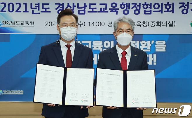 하병필 경남도지사 권한대행(왼쪽)과 박종훈 경남교육감이 29일 오후 경남교육청에서 2021년 경남도교육행정협의회 정기회의를 열고 기념사진을 찍고 있다.(경남도 제공)2021.9.29.© 뉴스1