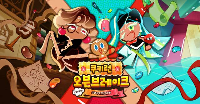 데브시스터즈 쿠키런 오븐브레이크 슈퍼 쿠키 패션위크 런웨이.