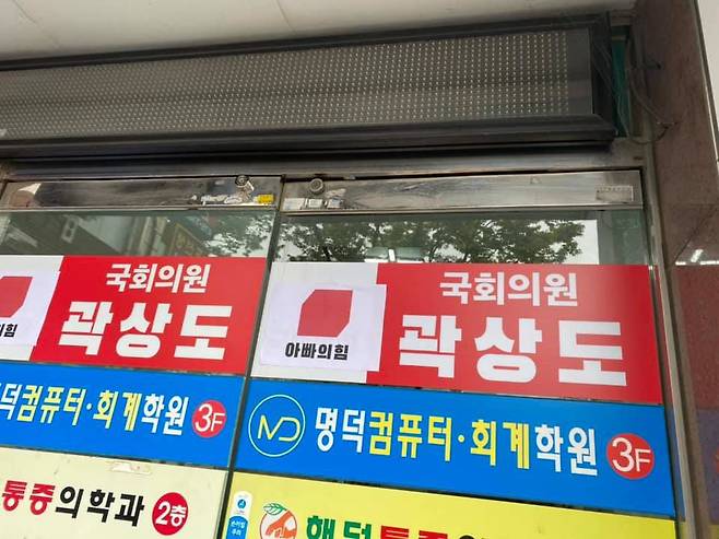 대구·경북 친북단체 회원들이 29일 대구 남구 곽상도 의원 지역구 사무실 1층 출입문에 붙은 곽상도 의원 로고 왼쪽에 '아빠의힘'이라는 스티커를 붙인 모습. /대구경북대학생진보연합
