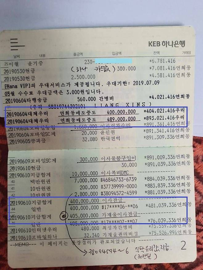 윤석열 캠프가 공개한 통장내역서.