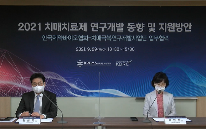 원희목 한국제약바이오협회장(왼쪽)과 묵인희 KDRC 단장이 9월29일 치매치료제 연구개발 동향 및 지원방안 세미나를 공동 개최하고 업무협약을 체결했다.&nbsp; &nbsp;한국제약바이오협회 유튜브 캡처