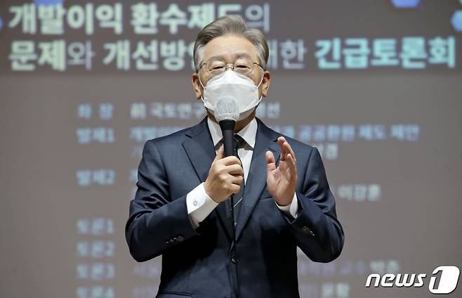 더불어민주당 대선 예비후보인 이재명 경기도지사가 29일 오전 서울 영등포구 중앙보훈회관에서 열린 개발이익 환수제도의 문제와 개선방안에 대한 긴급토론회에서 축사를 하고 있다./사진=뉴스1