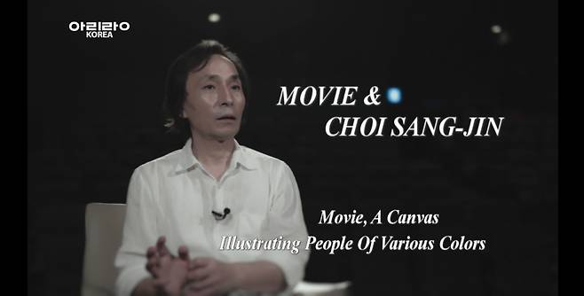 아리랑TV ‘K-씨네플렉스’에 출연해 자신의 영화 세계와 우리시대의 삶에 대해 이야기하는 최상진 감독 [아리랑TV 제공]