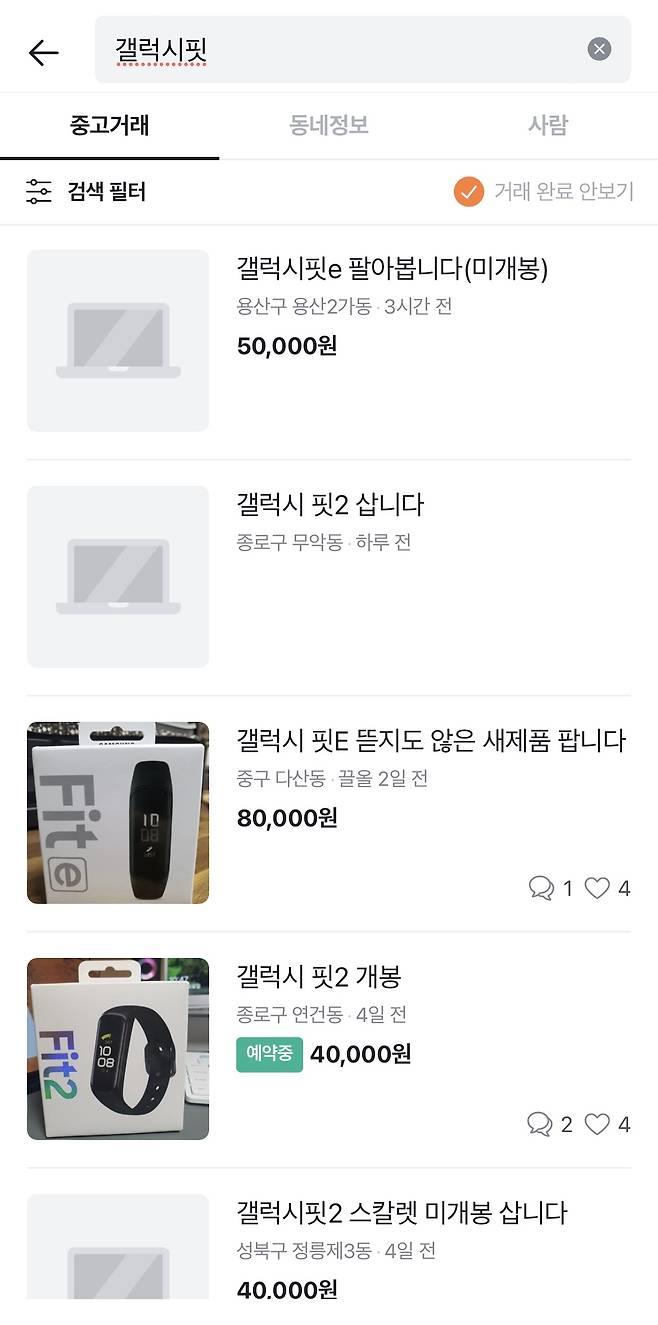 [당근마켓 앱 캡처]
