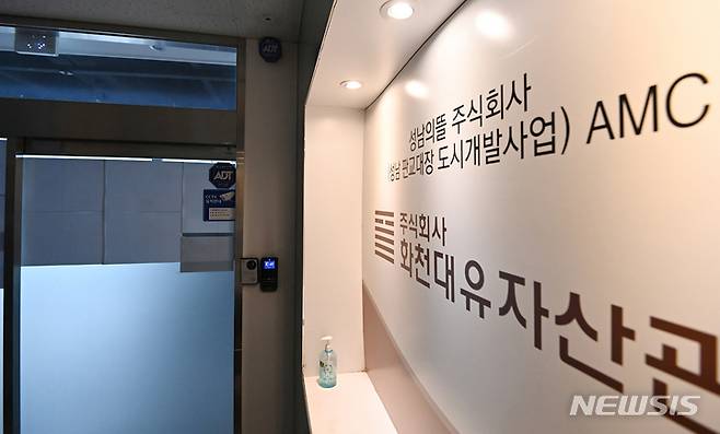 [성남=뉴시스] 김종택기자 = 검찰이 29일 경기도 성남시 대장동 개발사업의 특혜 의혹을 받는 자산관리회사 화천대유 사무실을 압수수색하며 본격 수사에 착수했다. 2021.09.29.jtk@newsis.com