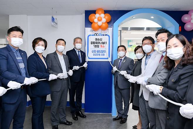 여수시 국동 임시별관 1층에서 28일 공동육아나눔터 1호점 개소식이 열리고 있다.(사진=여수시청 제공) *재판매 및 DB 금지