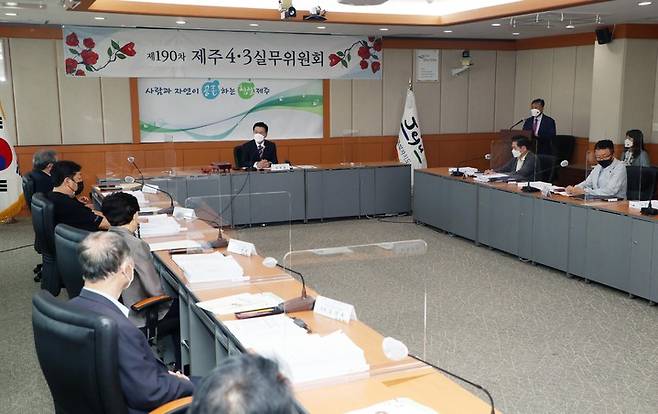 29일 제주도청에서 열린 제주4·3사건진상규명 및 희생자명예회복실무위원회./제주도 *재판매 및 DB 금지