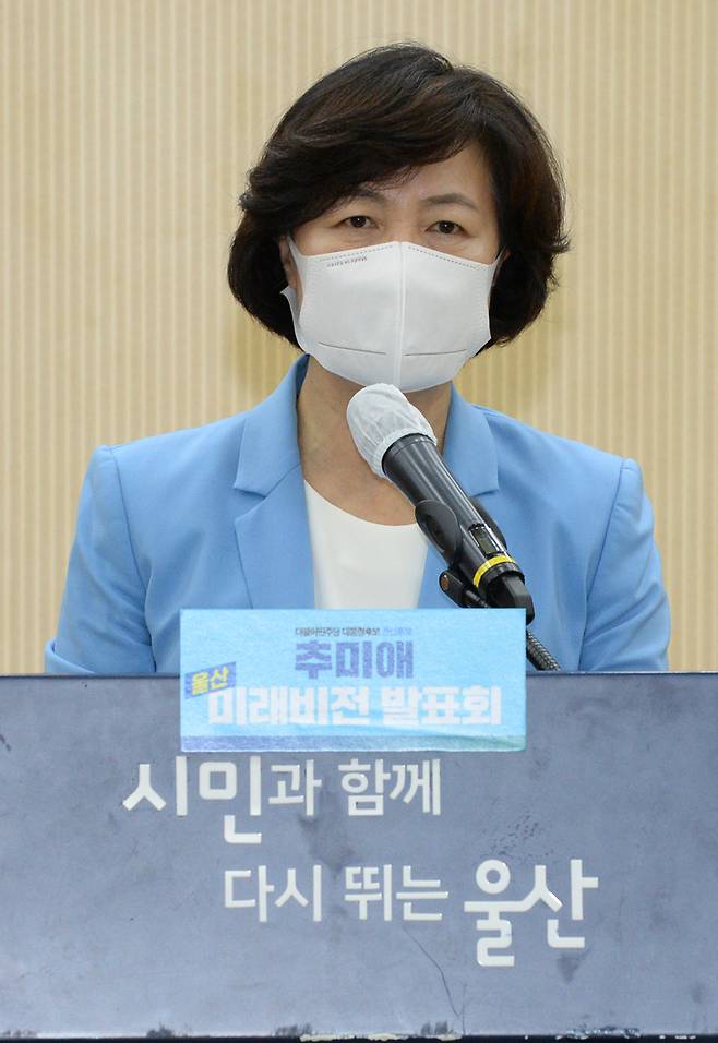 [울산=뉴시스] 배병수 기자 = 추미애 더불어민주당 대선 경선 후보가 29일 오후 울산시의회 회의실에서 울산 미래비전을 발표하고 있다. 2021.09.29. bbs@newsis.com