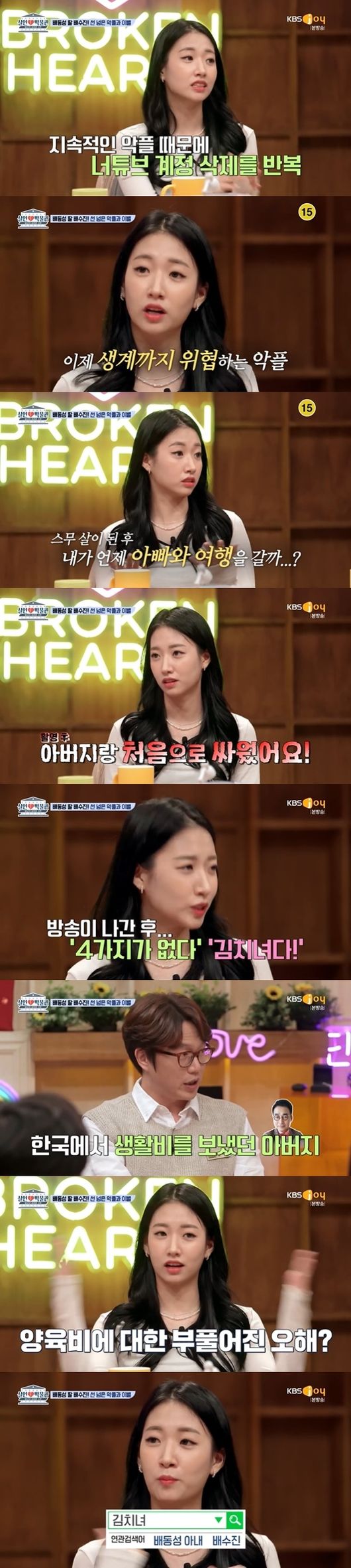 YouTuber Bae Soo-jin reveals the hardships because of FlamingOn the afternoon of the 29th, KBS Joy entertainment Natural History Museum, London featured Bae Soo-jin, a daughter of comedian Bae Dong-sung and a YouTuber Natalie.The performer who declared war with numerous Flaming attacks was Bae Soo-jin, I am not an entertainer, but Flaming runs, and MC Sung Si-kyung said, Flaming is me.I am a senior, so be comfortable. I will give you a lot of counseling. Bae Soo-jin said, There is Flaming that  I live easily with Father money  and  Why do you live so? He said.I deleted my YouTube channel twice because of Flaming, but it was only Flaming; it was so hard to eat and live, he said.The starting point for Flaming was the program for Father and Traveller.I was 20 years old at the time, and I thought it was a good opportunity, but the broadcast was a pro that made me feel better with Father.Originally, I was on good terms with Father, but after filming, I fought with Father for the first time; the broadcast started Flaming.The broadcast went out and said, There is no cheapness and kimchi girl.I lived in the United States, but Father said through the broadcast that he had spent his living expenses in Korea. There was a swelling misunderstanding about child support.Bae Soo-jin said, After that, I asked my parents, What is the amount? Is it right?At that time, when I hit kimchi girl, my mother and I came out.  I was the best with Father among the three brothers and sisters. I was sorry for my daughter. Until recently, I talked to Father a lot because of Flaming.When Flaming ran, Father said, It will be easy to go over a little, just bear it.MCs asked for action on Flaming, and Bae Soo-jin said: Its not easy either.As a single mother, she is in charge of raising son, and she can not afford the expensive lawyers expenses. Its not a small cost, but I decided to use all of my money, Sung Si-kyung said. I have to catch a criminal who swears at me with a lawyer.How bad and bad this is, and how it drives the person to suicide. There are middle school students and teachers in Flaminger, and many things happen in anonymity. Bae Soo-jin recently appeared in MBN entertainment Doll Singles to find a new relationship, but Choi Jun-ho and pink air currents were formed, but the final couple failed.Bae Soo-jin said, I was cursed by that and recently went on the air and got more cursed.I had a tooth complex because of my wisdom tooth on the air, and I covered my mouth. I smelled of alcohol and covered my mouth.And Ive been living in a year, and I became marriage with premarital pregnancy.I knew it, I am proud of Divorce, I am so divorce, and so on. Of course, it is not a pride, but it is not a sin to divide, but when I run my son and family Flaming, I will go crazy, said Bae Soo-jin. I am raising my 4-year-old son alone.I was upset that my son was being cursed. I couldnt stand it because I was swearing at him.When I cursed me, I said, I have to endure it. I can not stand this because I swear at my family. I do not know if Flaming is fun to write, but I would like you to refrain from Flaming, especially children and family related flamings.Sung Si-kyung added: Its a single mom who is eagerly working and trying to live; Flaming is a freedom of expression if its a proper line, but if you cross the line, it can hurt you too much.Natural History Museum, London broadcast screen capture