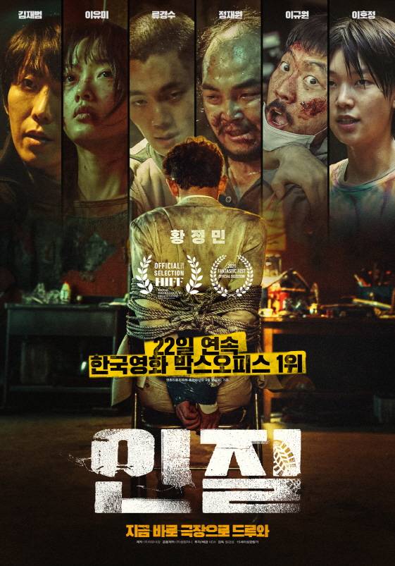 황정민 '인질' 29일부터 극장 동시 VOD서비스 개시