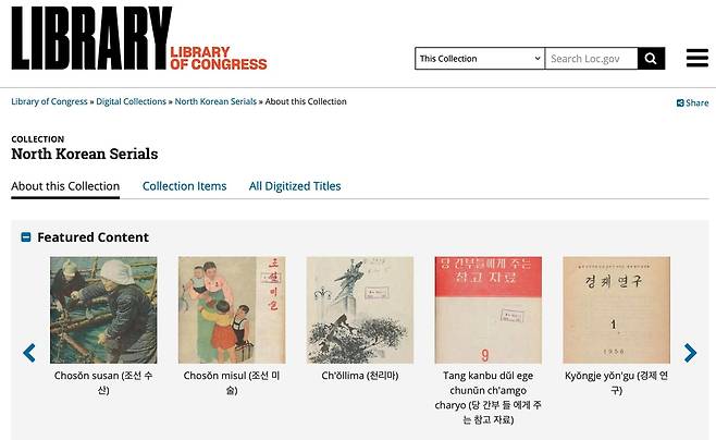 미 의회도서관 웹사이트에 공개된 북한 정기간행물들 [미국 의회도서관 웹사이트 캡처. 재판매 및 DB 금지]