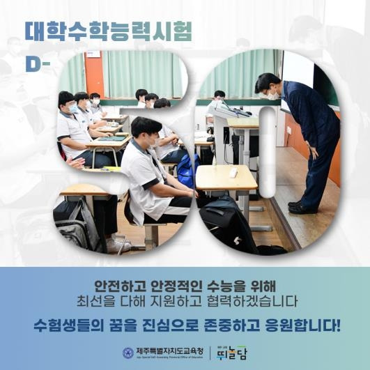 [제주도교육청 제공. 재판매 및 DB 금지]