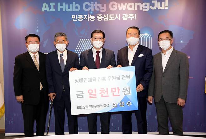 장애인체육 진흥 후원금 전달 [광주시 제공. 재판매 및 DB 금지]