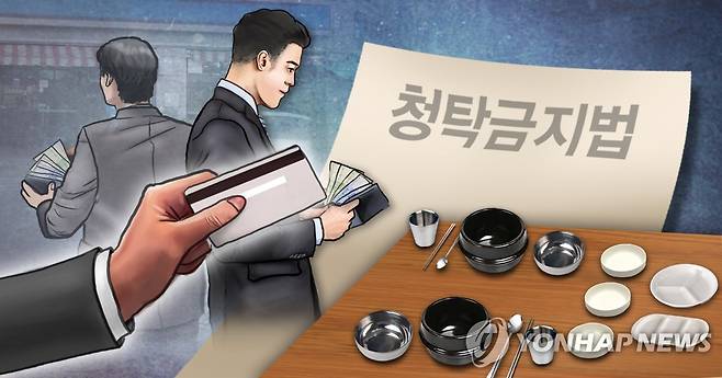 청탁금지법 더치페이(PG) [이태호 제작] 사진합성·일러스트