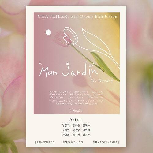 (사진제공=샤뜰리에화실)