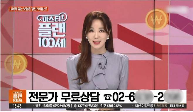 보험상담 방송 화면 예시. 방통위 제공