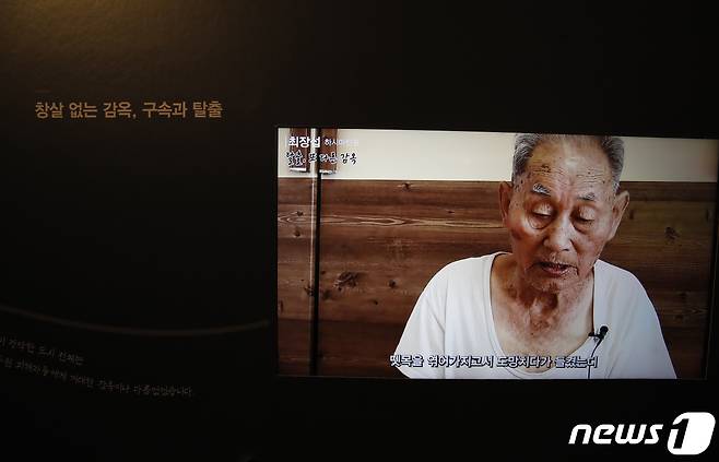 16일 오후 서울 용산구 식민지역사박물관에서 개최되고 있는 '피해자의 목소리를 기억하라, 강제동원의 역사를 전시하라'는 주제의 전시회에서 피해자의 영상이 나오고 있다 이번 전시에서는 일제강점기 속 하시마 탄광(군함도), 나가사키 조선소, 다카시마 탄광, 야하타 제철소 등으로 강제 동원된 피해자 19명의 증언을 공개했다. 2021.7.16/뉴스1 © News1 권현진 기자