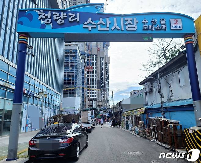 서울 동대문구 청량리수산시장 © 뉴스1 조현기 기자