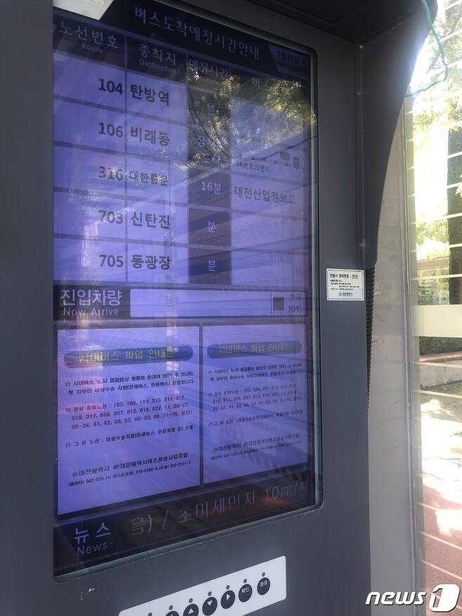 대전시내버스노조가 파업에 돌입한 30일 정류장 버스도착시간 안내기기에 일부 노선 도착 예정시간과 버스 위치가 표시되지 않고 있다. © 뉴스1