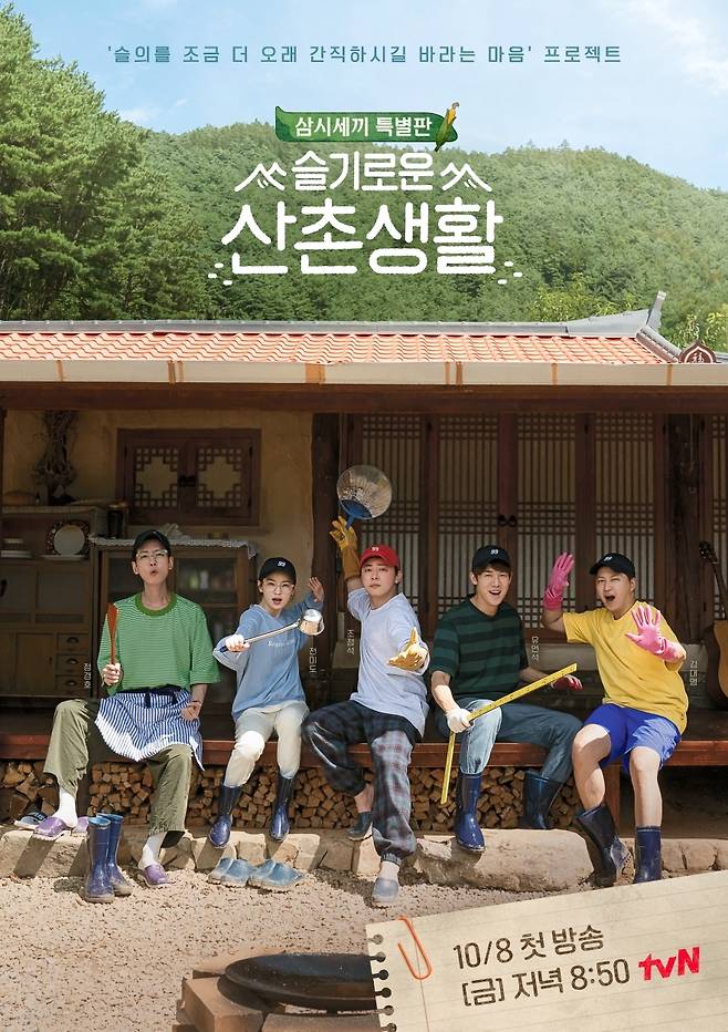 tvN '슬기로운 산촌생활' © 뉴스1