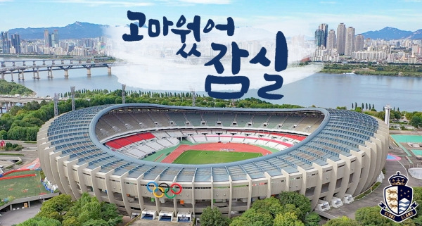 사진｜서울 이랜드