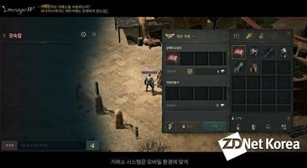 리니지W는 개인 거래를 지원한다.