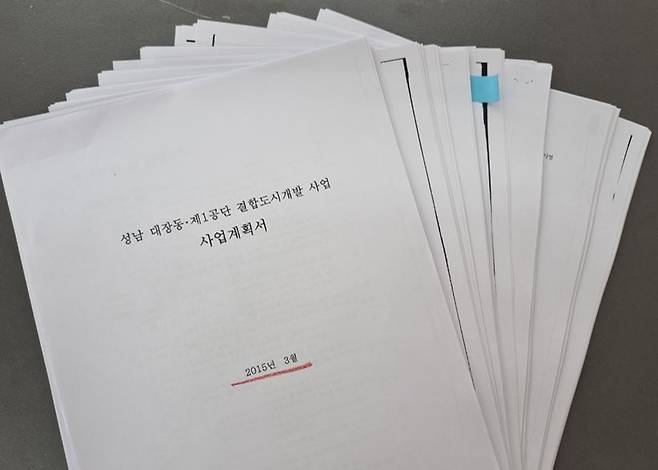 성남 대장시 프로젝트 입찰 당시 산업은행 컨소시엄의 사업계획서