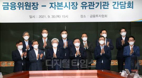 고승범 금융위원장(앞줄 왼쪽 세번째)이 30일 서울 영등포구 금융투자협회에서 진행된 '미래 성장형기업 육성'을 위한 자본시장 유관기관 간담회에 참석했다(금융위원회 제공).