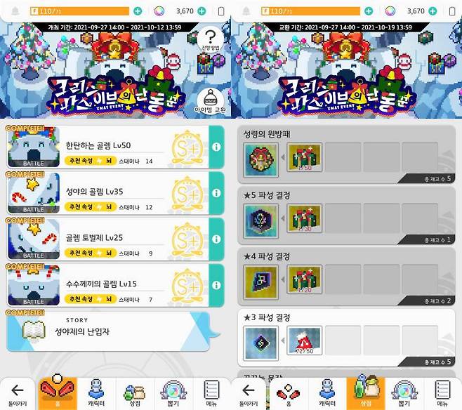 크리스마스 선물로 유용한 아이템을 획득할 수 있다