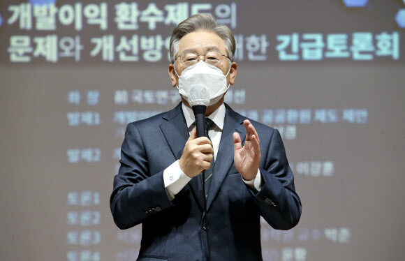 이재명 경기지사가 지난 29일 서울 영등포구 중앙보훈회관에서 열린 개발이익 환수제도의 문제와 개선방안에 대한 긴급토론회에서 축사하고 있다. 국회사진기자단