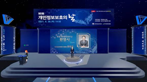 윤종인 개인정보위 위원장이 30일 메타버스 플랫폼을 통해 열린 '제1회 개인정보 보호의 날' 기념행사에서 환영사를 하고 있다. [사진=캡처]