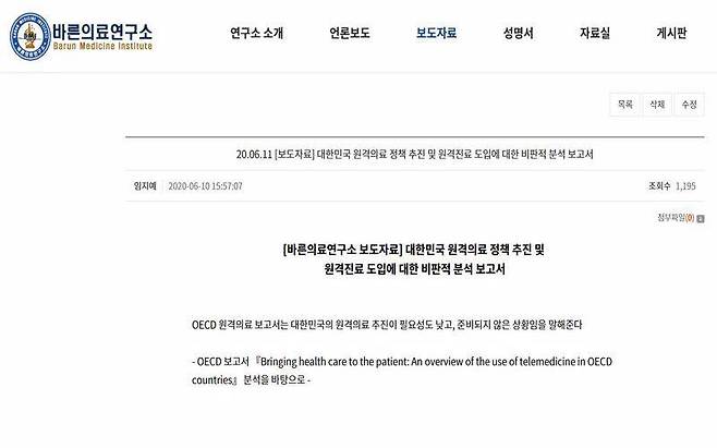 원격 의료의 효과가 아직 입증되지 않았다는 바른의료연구소, 출처=바른의료연구소