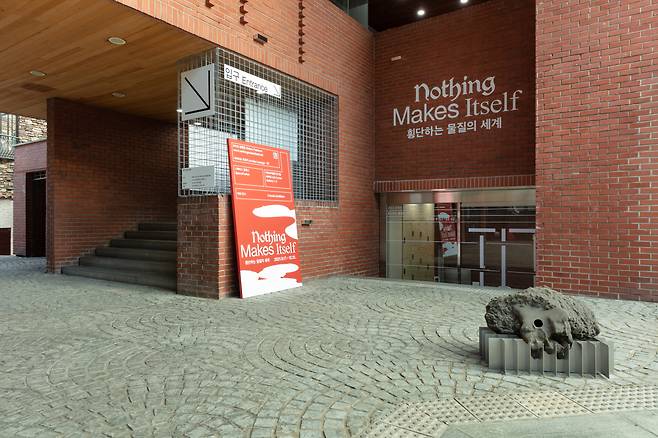 The entrance to the exhibition “Nothing Makes Itself” at the Arko Art Center in Seoul (Arko Art Center)