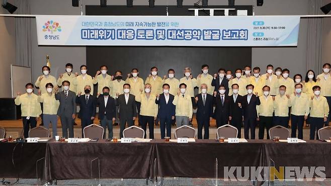 충남도는 30일 예산 스플라스 리솜에서 ‘대한민국과 충청남도의 미래 지속가능한 발전을 위한 미래 위기 대응 토론 및 대선공약 발굴 보고회’를 개최했다. 기념촬영 모습.