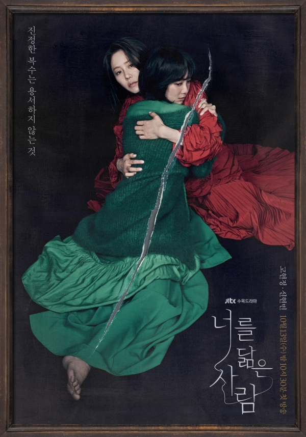 ‘너를 닮은 사람’ 메인 포스터가 공개됐다.사진=셀트리온 엔터테인먼트, JTBC스튜디오