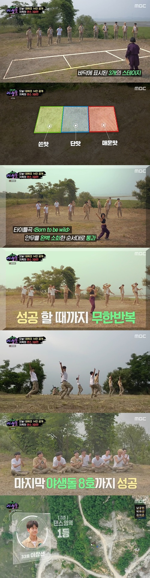 ‘야생돌’ 33호 이창선이 미션에 1등했다. 사진=MBC ‘야생돌’ 캡쳐