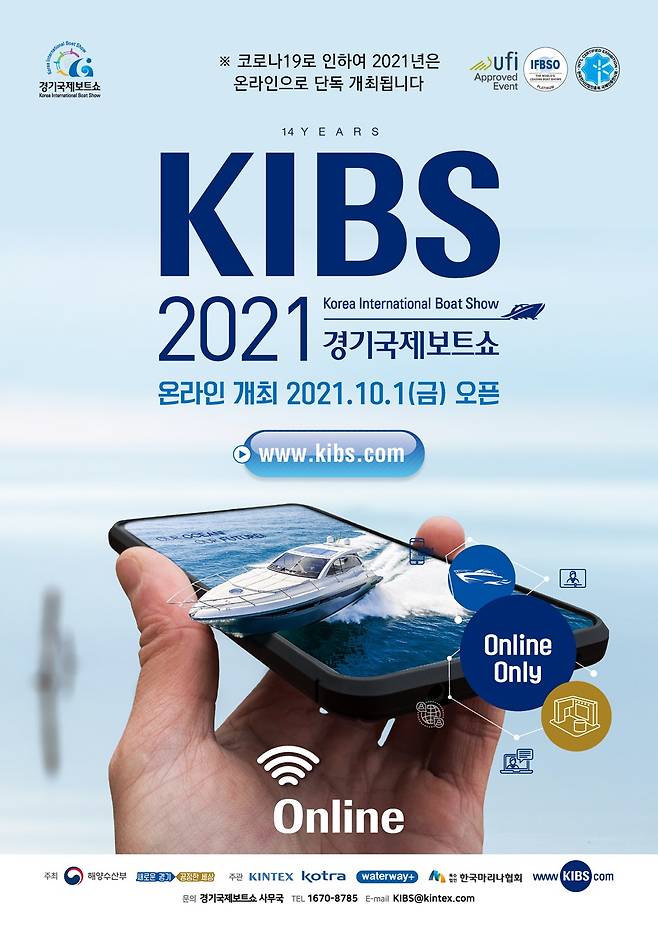 2021 경기국제보트쇼 포스터. /사진=경기도