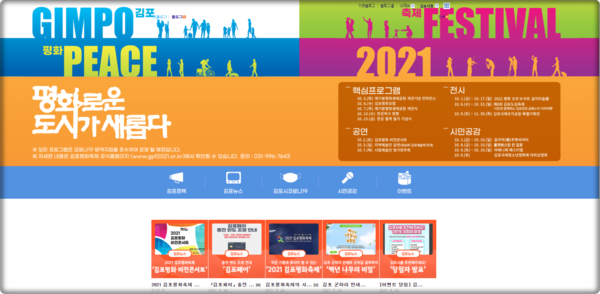 김포시가 제11회 대한민국 SNS 대상 2021에서 공공부문 기초지자체 부문에서 최우수상을 수상한다. / 사진제공=김포시