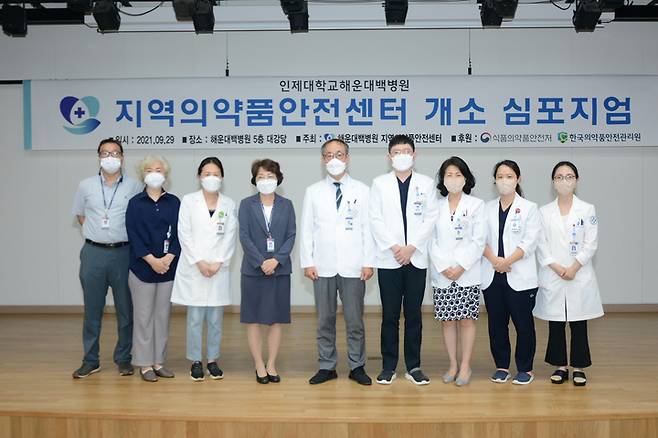 [부산=뉴시스]해운대백병원 지역의약품안전센터 개소 심포지엄 개최. (사진=벡병원 제공) *재판매 및 DB 금지