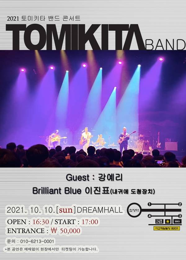 사진=토미키타 공연 포스터