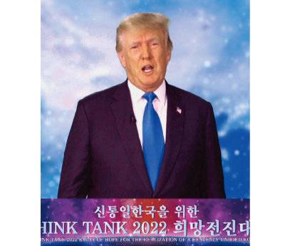 기조연설하는 도널드 트럼프 전 미국 대통령. [사진 제공 · 가정연합]