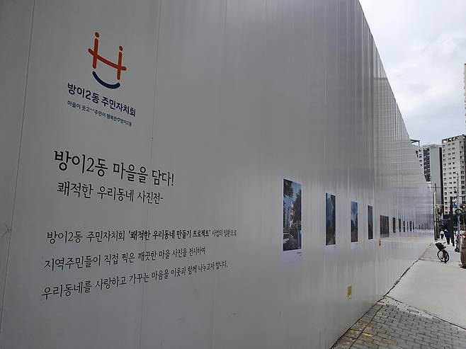 '방이2동 마을을 담다' 사진전 [서울 송파구 제공. 재판매 및 DB 금지]