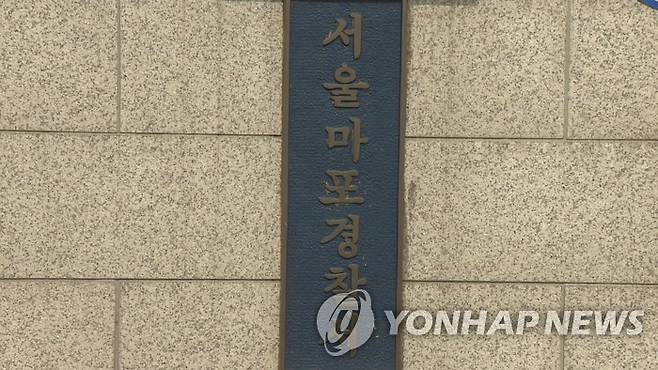 서울 마포경찰서  [연합뉴스TV 제공]