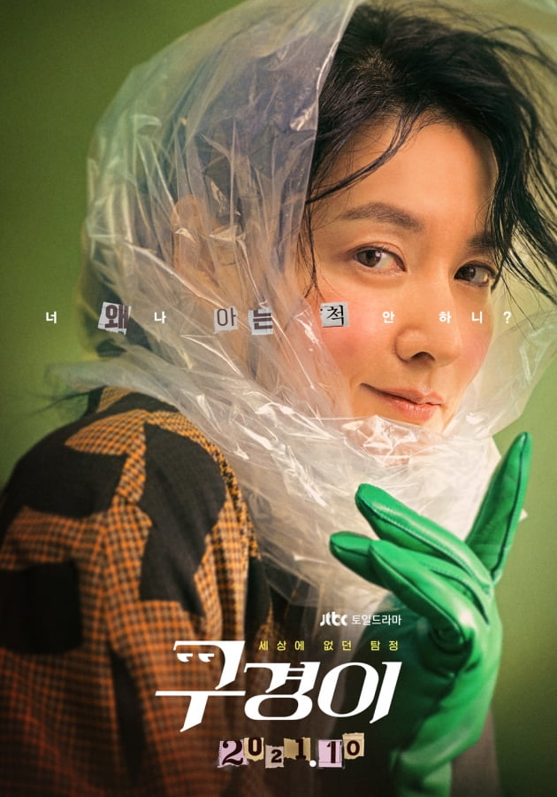 '구경이' 티저 포스터/ 사진=JTBC 제공