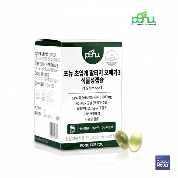 포뉴, 초임계 알티지 오메가3 식물성캡슐 출시. ⓒ포뉴