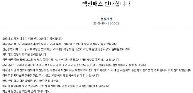 (사진=청와대 홈페이지 국민청원 게시판)