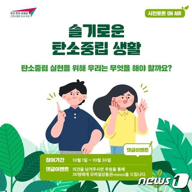 홍보포스터(부산시 제공)© 뉴스1