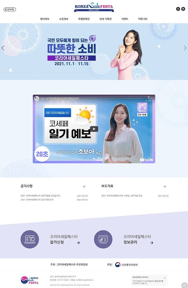 2021 코리아세일페스타 홈페이지 © 뉴스1